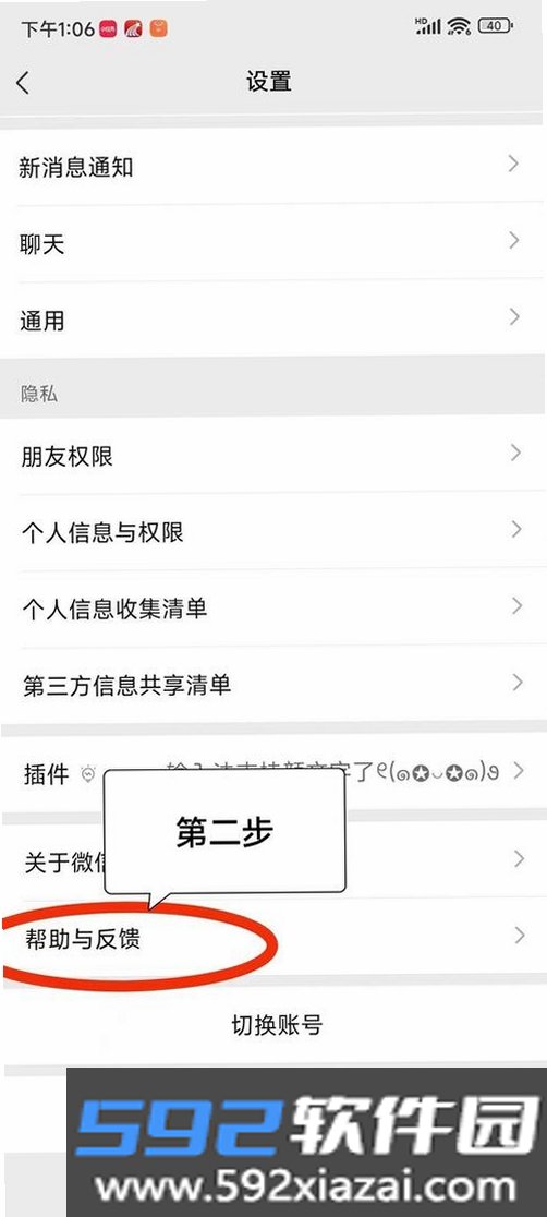微聊记录还原截图3