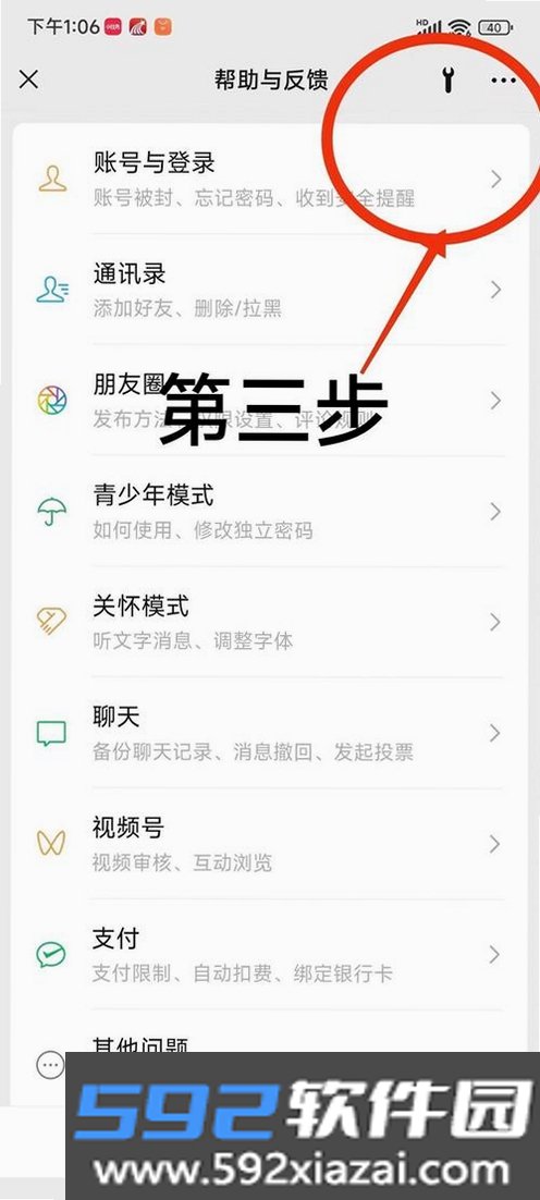 微聊记录还原截图4