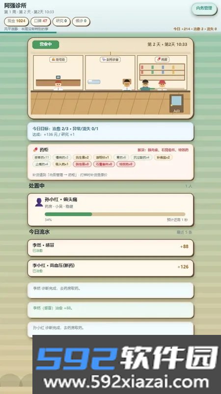 阿强诊所截图1