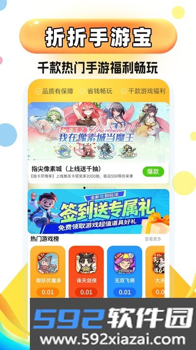 折折手游宝app截图1