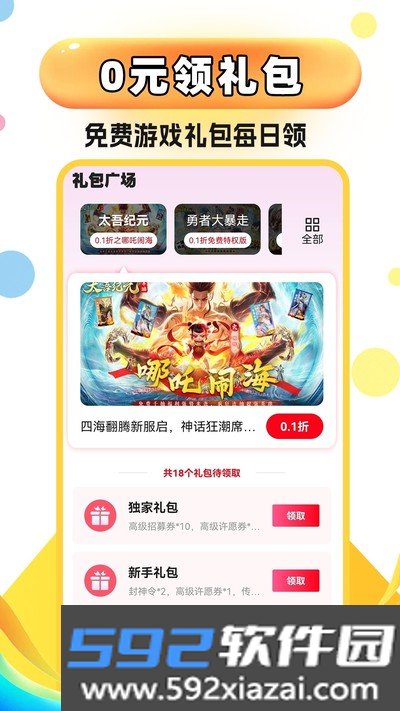 折折手游宝app截图2