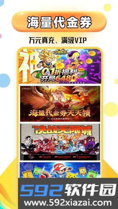 折折手游宝app截图3