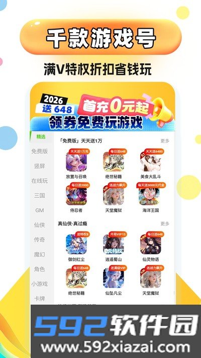 折折手游宝app截图4
