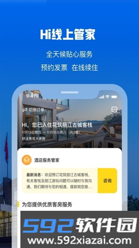 花筑旅行截图1