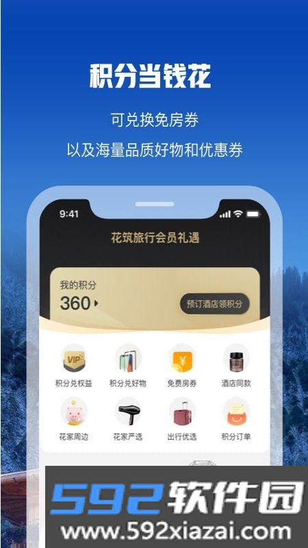花筑旅行截图4