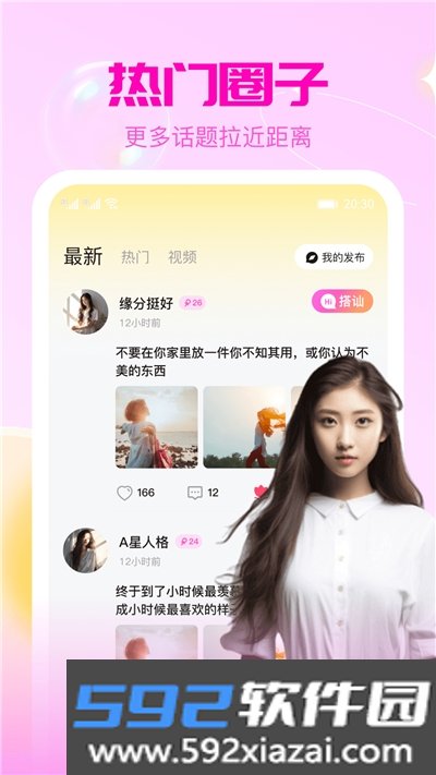 聊了么视频交友app截图2