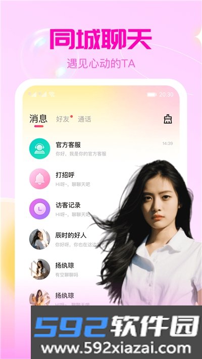 聊了么视频交友app截图3
