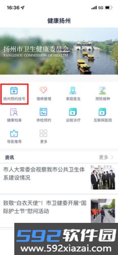 健康扬州app