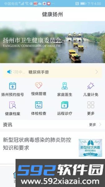 健康扬州app截图0