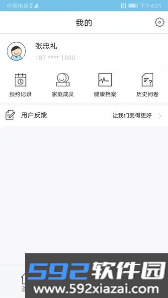 健康扬州app截图1
