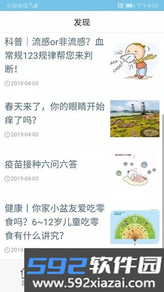 健康扬州app截图2