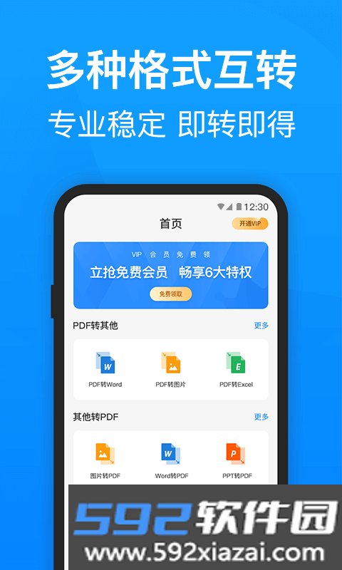 迅捷pdf转换器