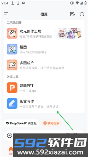 橙篇写作