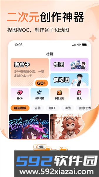橙篇写作手机版官方版截图1