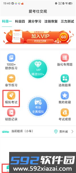 爱考仕交规