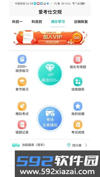 爱考仕交规截图1