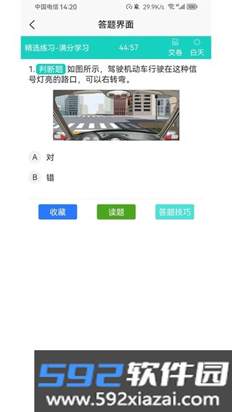 爱考仕交规截图2