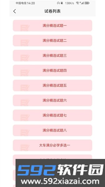 爱考仕交规截图3