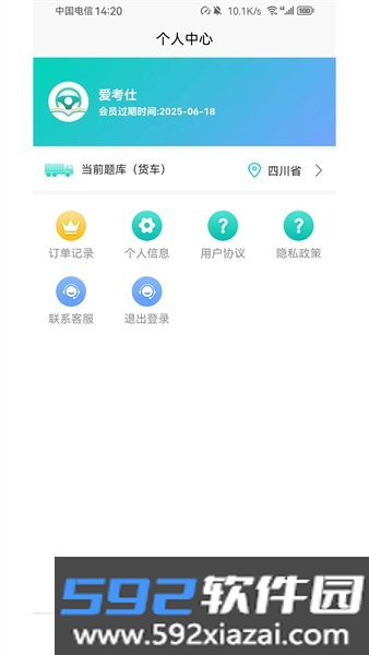 爱考仕交规截图4