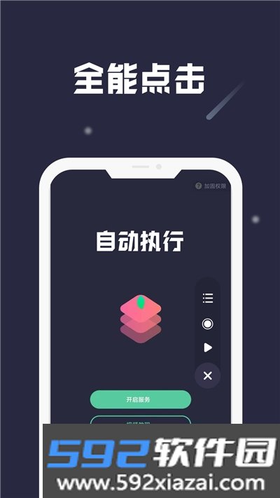 小触控点击器app截图1