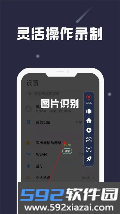 小触控点击器app截图4