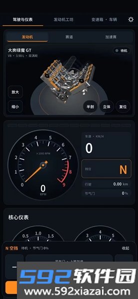 引擎模拟器安卓版截图1