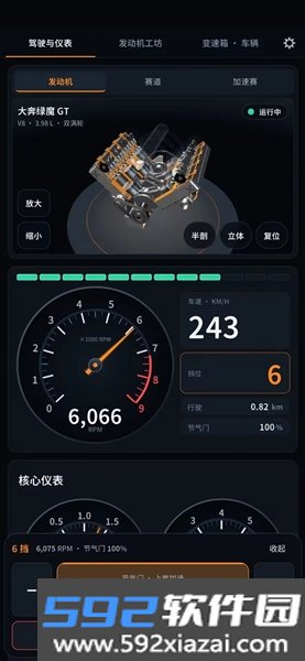 引擎模拟器安卓版截图2