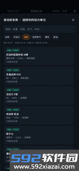 引擎模拟器安卓版截图3