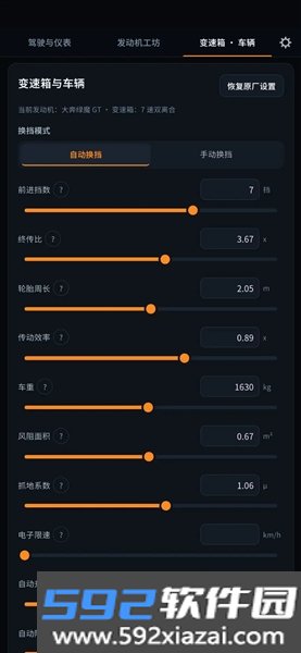 引擎模拟器安卓版截图4