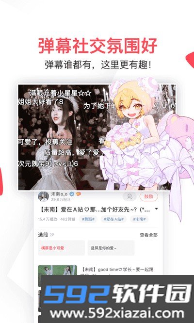 A站中文版截图4