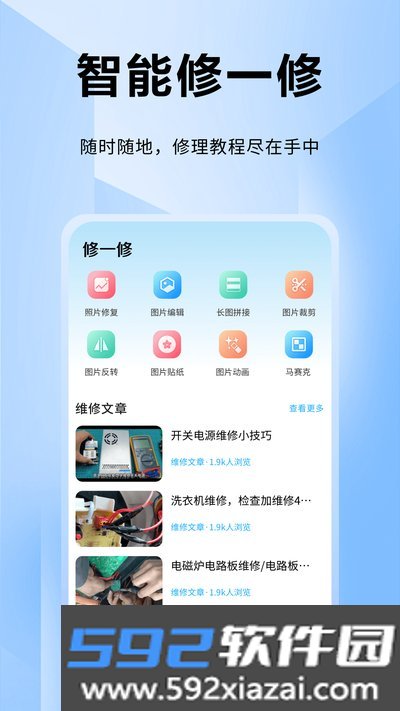 ifixit万能维修手机版下载截图1