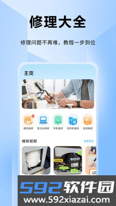 ifixit万能维修手机版下载截图3