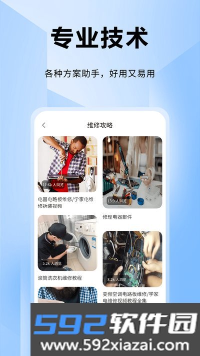 ifixit万能维修手机版下载截图4