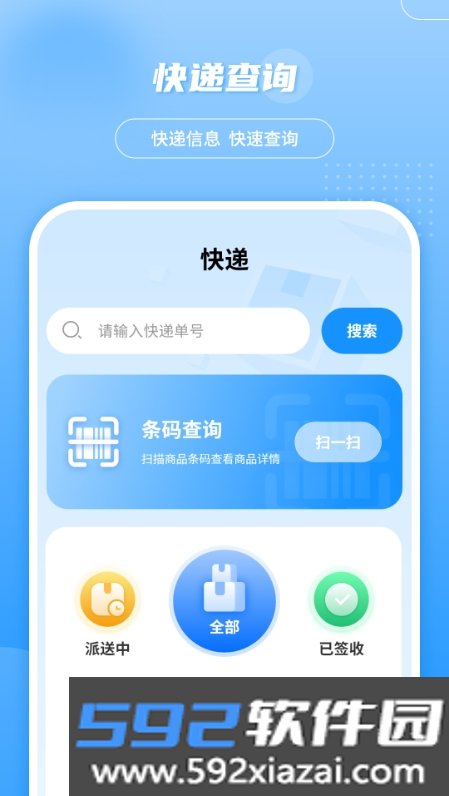 轻松查快递软件截图1
