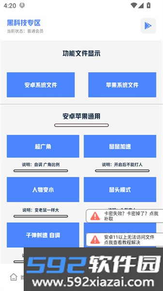 香肠派对画质助手120帧最新版截图3