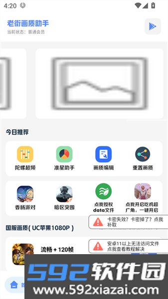 香肠派对画质助手120帧最新版截图4
