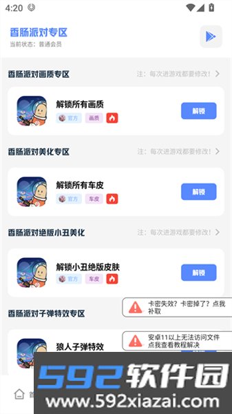 香肠派对画质助手120帧最新版截图5