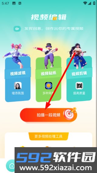 花火视频编辑