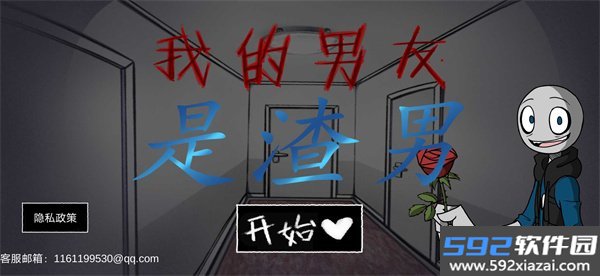 我的男友是渣男官方正版中文版下载截图1