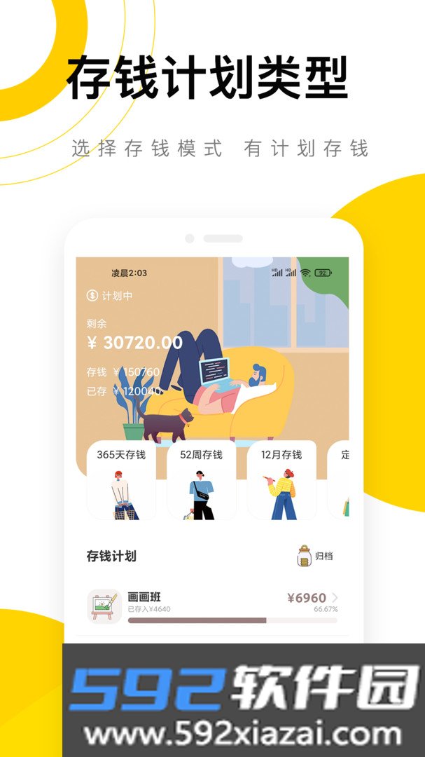 懒猫记账 5.8.8