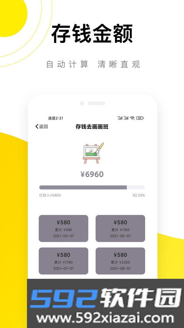 懒猫记账截图1