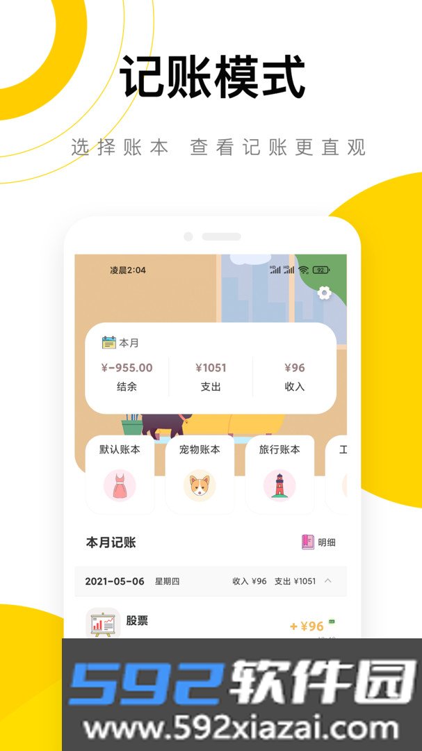 懒猫记账截图2