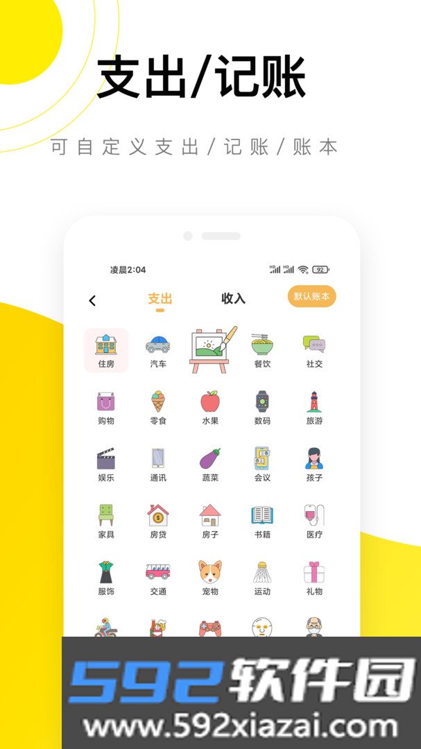 懒猫记账截图3