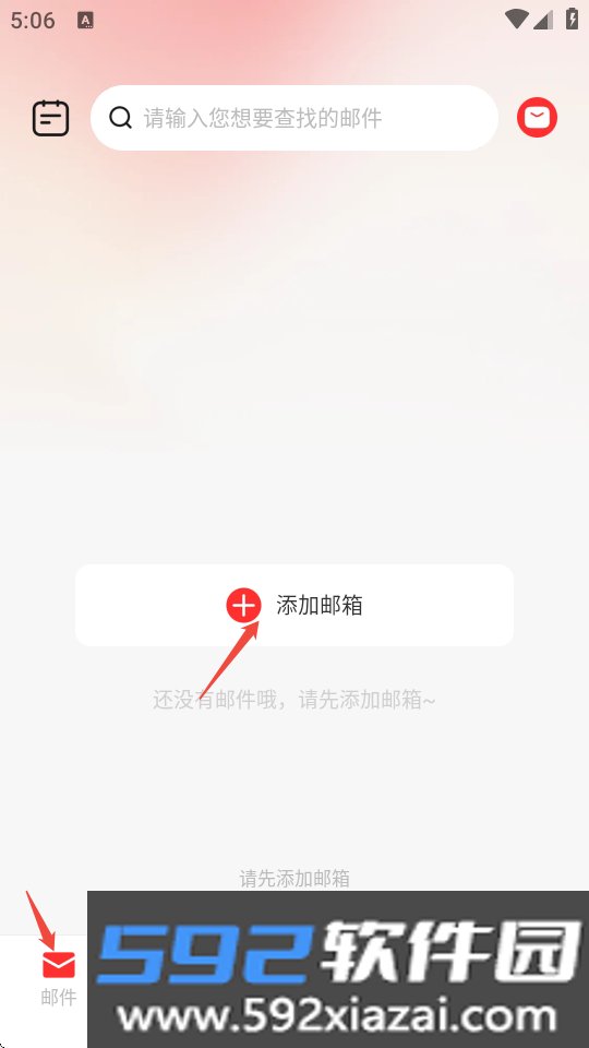 网酷邮箱大师