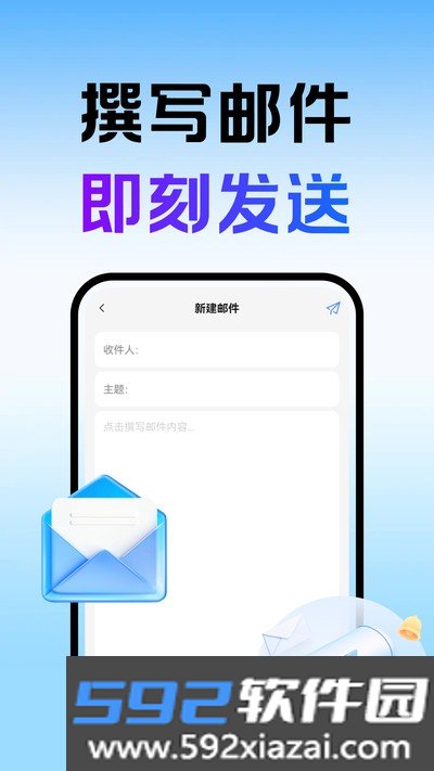 网酷邮箱大师官方版截图1