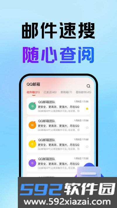 网酷邮箱大师官方版截图2
