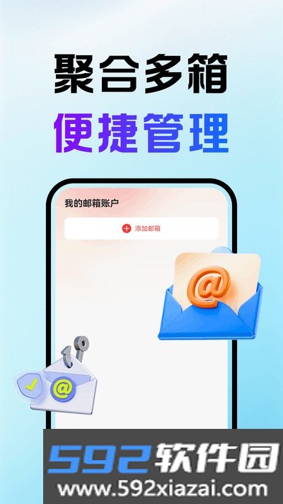 网酷邮箱大师官方版截图3