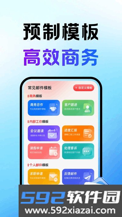 网酷邮箱大师官方版截图4