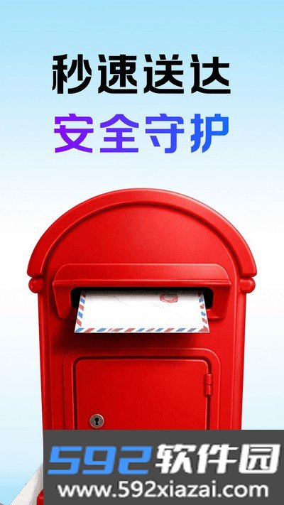 网酷邮箱大师官方版截图5