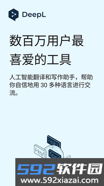 deepl翻译器2026版截图2